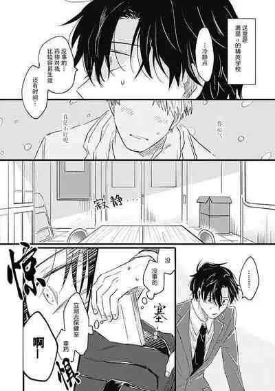 Anzen de Nai Bokutachi wa | 并不安全的我们