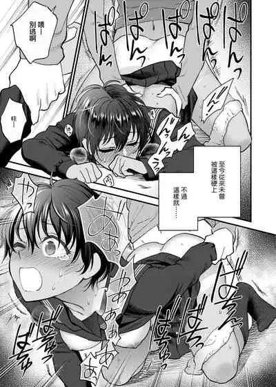 Furete Hoshikute Tamaranai | 想得到你的愛撫 已迫不及待