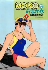 [Kusugawa Naruo] MOKO ni Omakase Vol.2