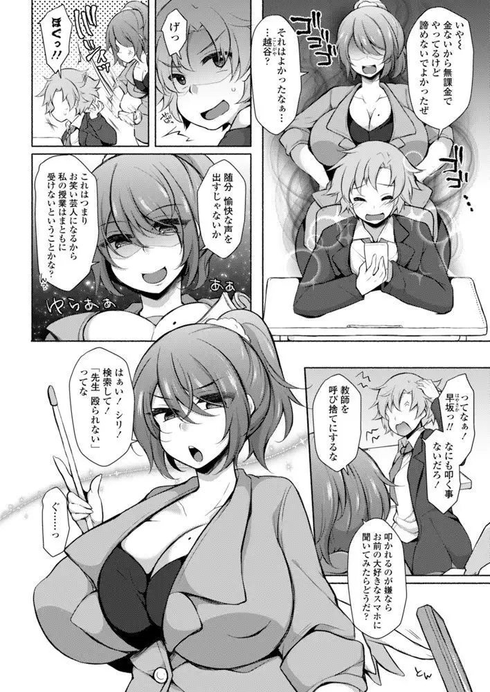 Indecent: Masked Teacher