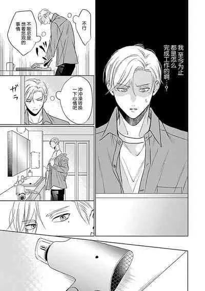 Nakimushi Honey no Aishikata | 爱哭鬼恋人的爱情法则 1-5