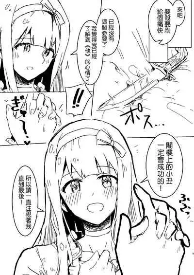 [Ikkansei (Kusugi Tai)] ※'Yaneura no Doukeshi' no Netabare ga Arimasu. | ※包含「閣●上的●丑」劇透 (THE IDOLM@STER MILLION LIVE!) [Chinese] [吸住没碎个人汉化] [Digital]