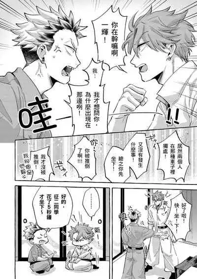 Omae no hō ga kawaī kuse ni | 明明是你比我還要可愛一百倍