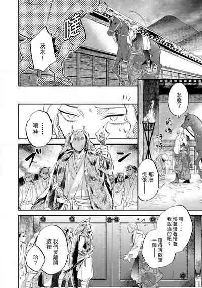 Oeyama suimutan utsukushiki oni no toraware hime | 大江山醉夢逸話 美麗的鬼與被囚禁的公主 Ch. 1-8