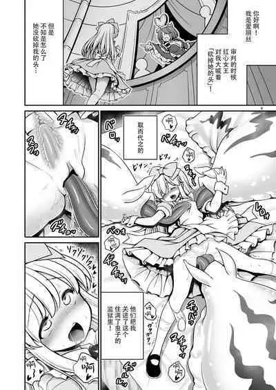 Fushigi na Mushikan Rougoku no Alice | 神秘虫奸牢狱里的爱丽丝