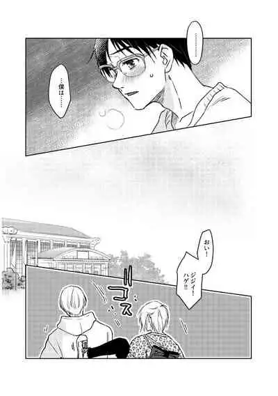 Tsugai ni Naranai Omegaverse