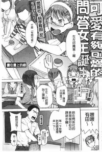 [Kawasaki Tadataka] A to E no Aida | 情與慾間的縫隙 [Chinese]