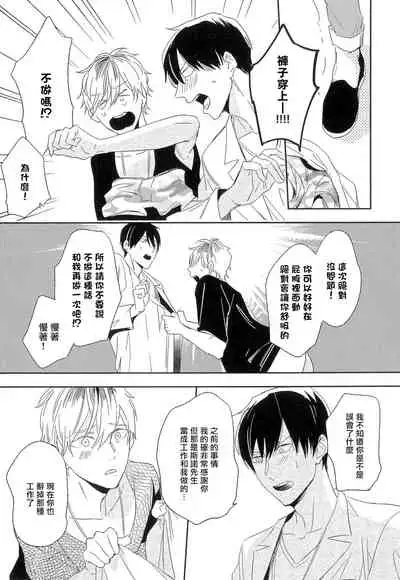 [Igohiko] Itoshi no Centimeter | 爱情的长度 Ch. 1-5 [Chinese] [拾荒者汉化组] [Digital]