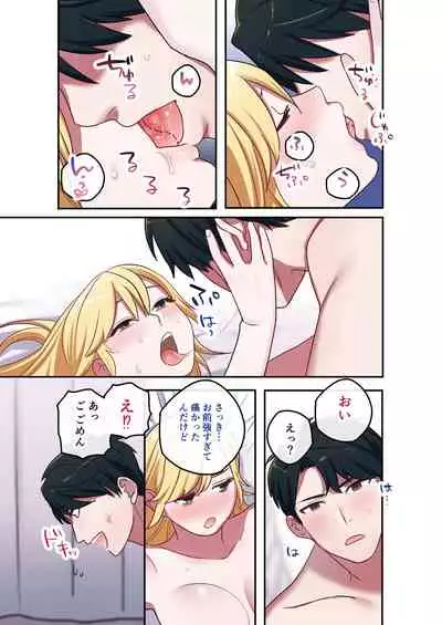 Iede Gal ni Nama Nakadashi Shimakutte, Seishori Dousei Hajimemashita 1~4 Soushuuhen