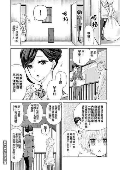 [Shiina] Noraneko Shoujo to no Kurashikata | 與野貓少女一起生活的方法 Ch. 22-30 [Chinese] [禁漫漢化組]