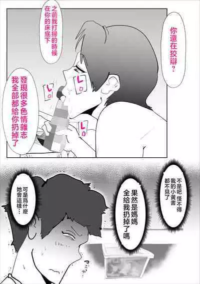 Kaa-san to Sou Yuu Koto Suru You ni Natte