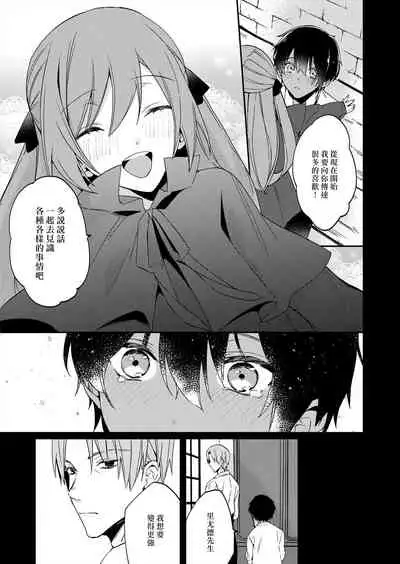 [Yuzushiwo] Akuyaku Reijou wa Ichizu ni Dekiai sarete ~Noumitsu Sex no Aite wa Juuboku~ | 被疯狂溺爱的反派大小姐~浓密性爱对象是仆从~ 1-5 [Chinese] [莉赛特汉化组]