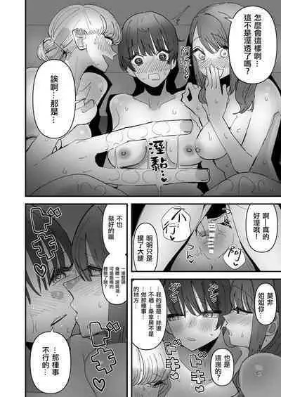 Yuri Sauna de、Toto nou。 | 在百合桑拿中整頓