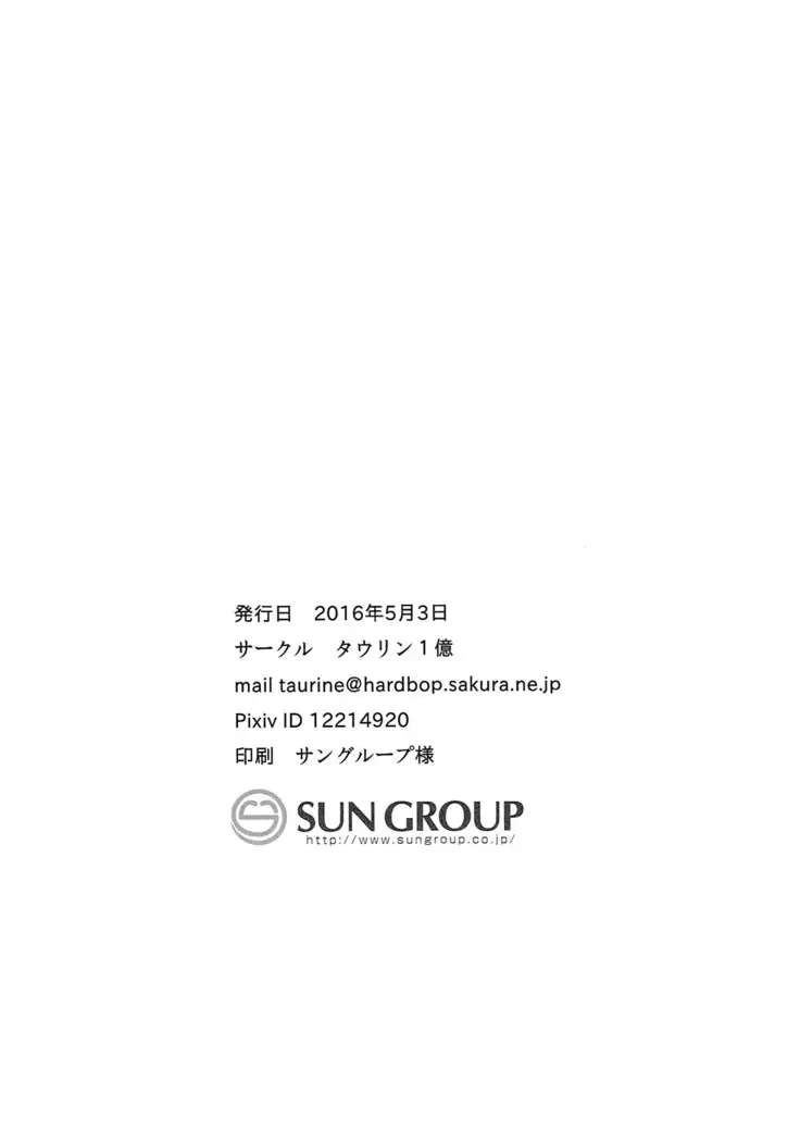 Semen☆Splash!! -Boy Meets Mob-