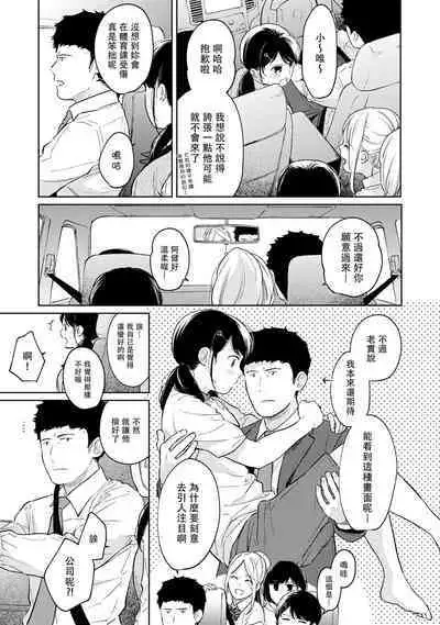 1LDK+JK Ikinari Doukyo? Micchaku!? Hatsu Ecchi!!? | 1LDK+JK 突然間展開同居？ 極度貼近！？初體驗！？ Ch. 18-39
