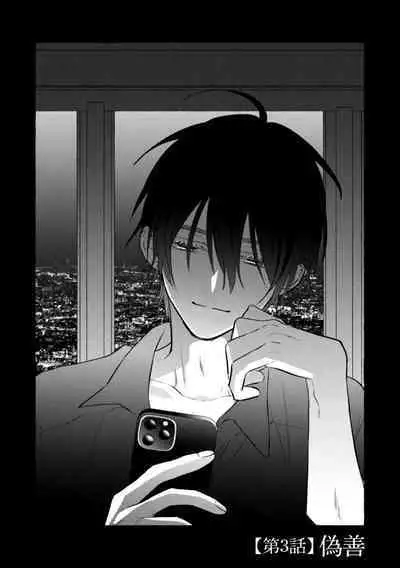 [Kotoko, Kamo] Sukui, SukuwareCh.1-3| 乞救之噬，覆食殆尽 Ch.1-3 [Chinese] [橄榄汉化组]