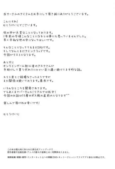 (AC2) [STUDIO TRIUMPH (Mutou Keiji)] Astral Bout Ver. 43 (Sword Art Online) [Chinese] [不可视汉化]