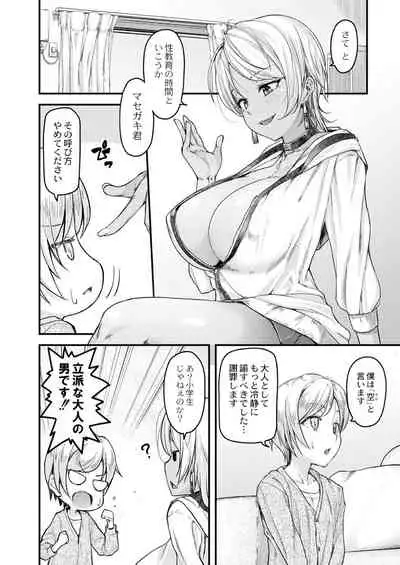 [Johnny] Nyuushiki Love Knowledge ~Kimochi Iikoto Oshiemasu~ Ch. 1-5