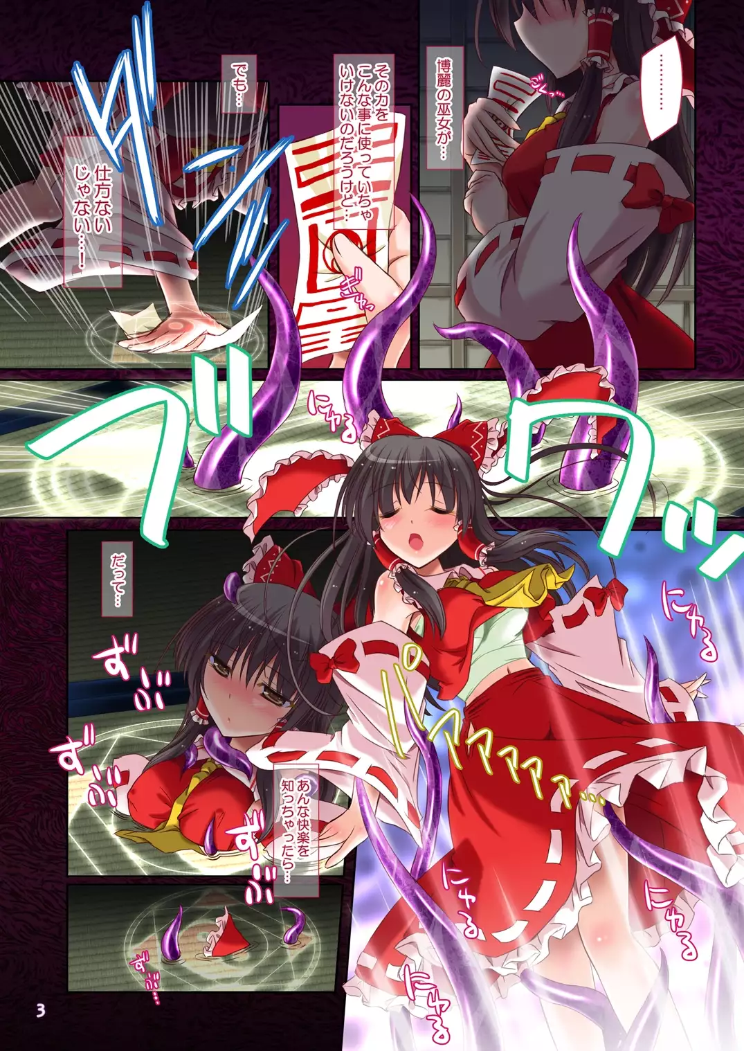 Hakurei Breeder