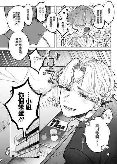 [Tama no chichi] Shūchaku wa fuka nite yugamuru sankakkei｜由执着孵化而生的扭曲三角[中文] [橄榄汉化组]