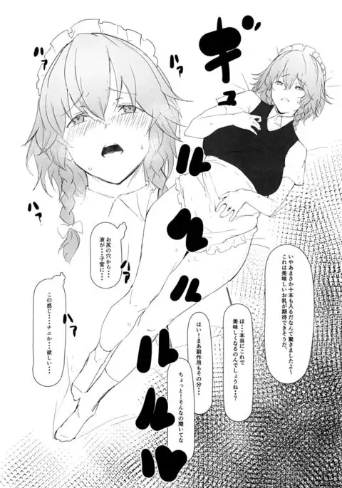 Tokunou Izayoi Gyuunyuu