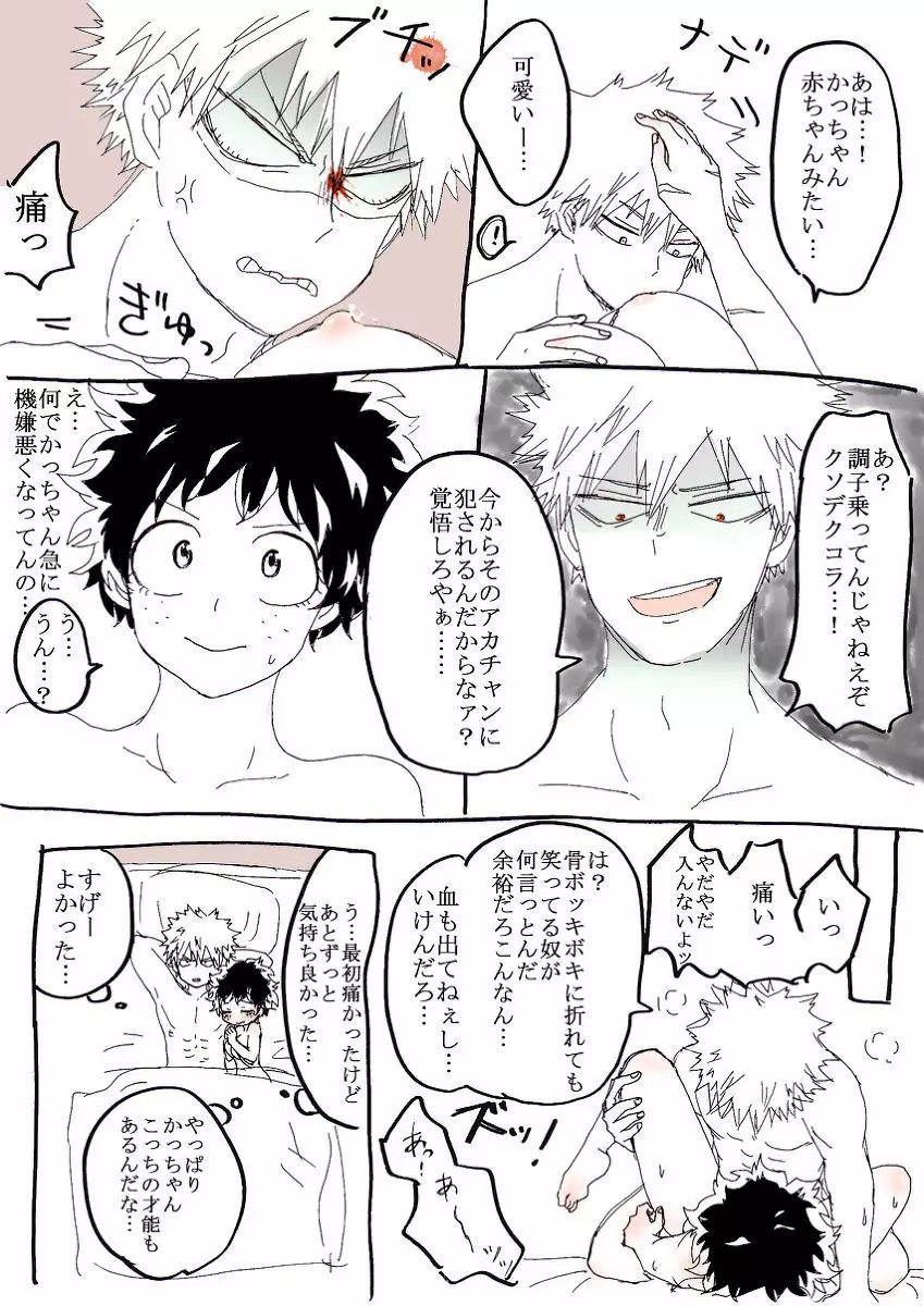 Katsu deku raku ga ki sanmple