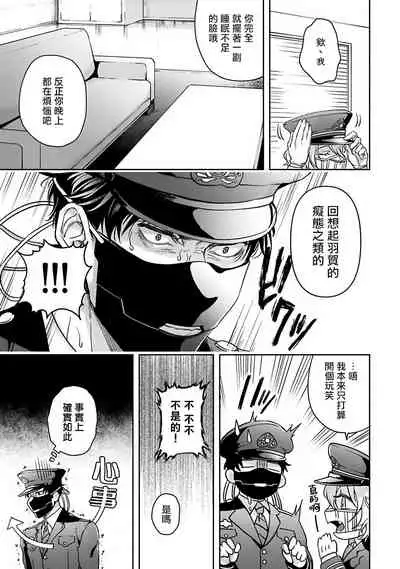 [Sakishita Senmu] Haga-kun wa Kamaretai | 羽贺君想要被咬 Ch. 1-5 [Chinese] [拾荒者汉化组] [Digital]