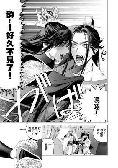 Hu Yan Zhuan act.1-5