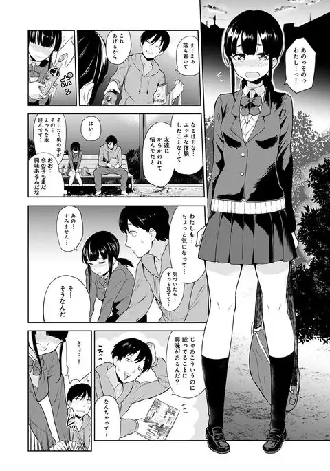 Erohon o Sutetara Konoko ga Tsurechatta!? Ch. 1-3