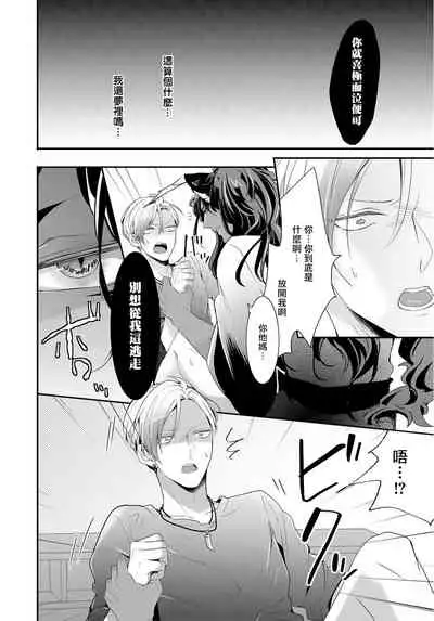 [Tachibana Bisco] Kemono to Ore no Kozukuri Chakushou Nikki ~Mukashi Tasuketa Kemono ni Ongaeshi de Tanetsuke Saremashita~ | 野兽与我的造人着床日记～ 被以前救助的野兽以报恩为由播种了～ Ch. 1-4 [Chinese] [拾荒者汉化组] [Digital]