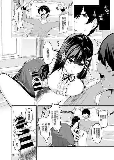 Seken Shirazu Ojou-sama no Kyousei Sakusei Seikatsu