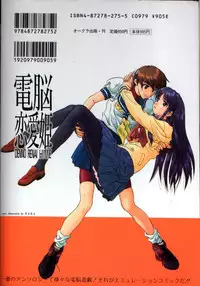 [Anthology] Dennou Renai Hime 1