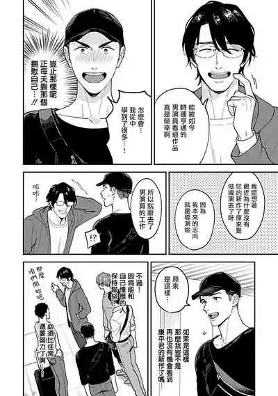 [Fukura Hagi] Kantoku, Neko na Ore wa Dame desu ka | 导演、我不能做受吗 Ch. 1-3 [Chinese] [拾荒者汉化组] [Digital]