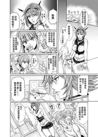 [LUCRETiA (Hiichan)] Ken-Jyuu Dai Yon Kan Ware, Gouchin seri--!! (Kantai Collection -KanColle-) [Chinese] [不咕鸟汉化组] [Digital]