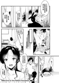 [Momoko] Welcome to the Rabbit-Paradise♡ (COMIC Kairakuten 2017-09) [Chinese] [无毒汉化组] [Digital]