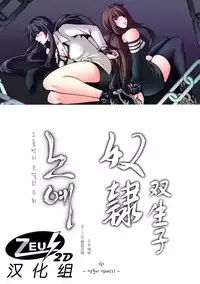 [Fantastic Whale] Twin Slaves Ch.1-3 [Chinese][Zeus 2D汉化组]