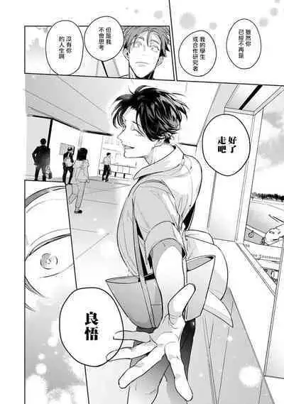 Zoku Ore no Seito wa Kawaikunai | 我的学生一点也不可爱 续篇 Ch. 1-3 + 番外 + 4