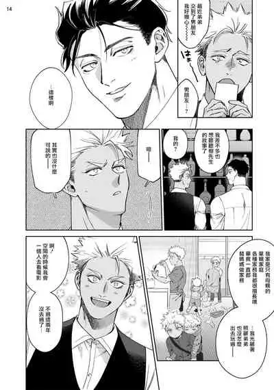 Koishigure Overdose | 恋时雨倾盆而至 1-2