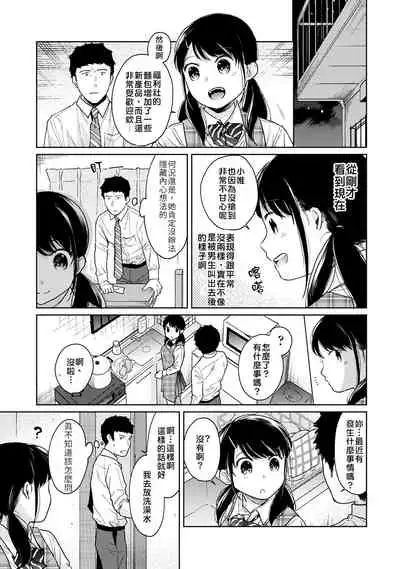 1LDK+JK Ikinari Doukyo? Micchaku!? Hatsu Ecchi!!? | 1LDK+JK 突然間展開同居？ 極度貼近！？初體驗！？ Ch. 18-35