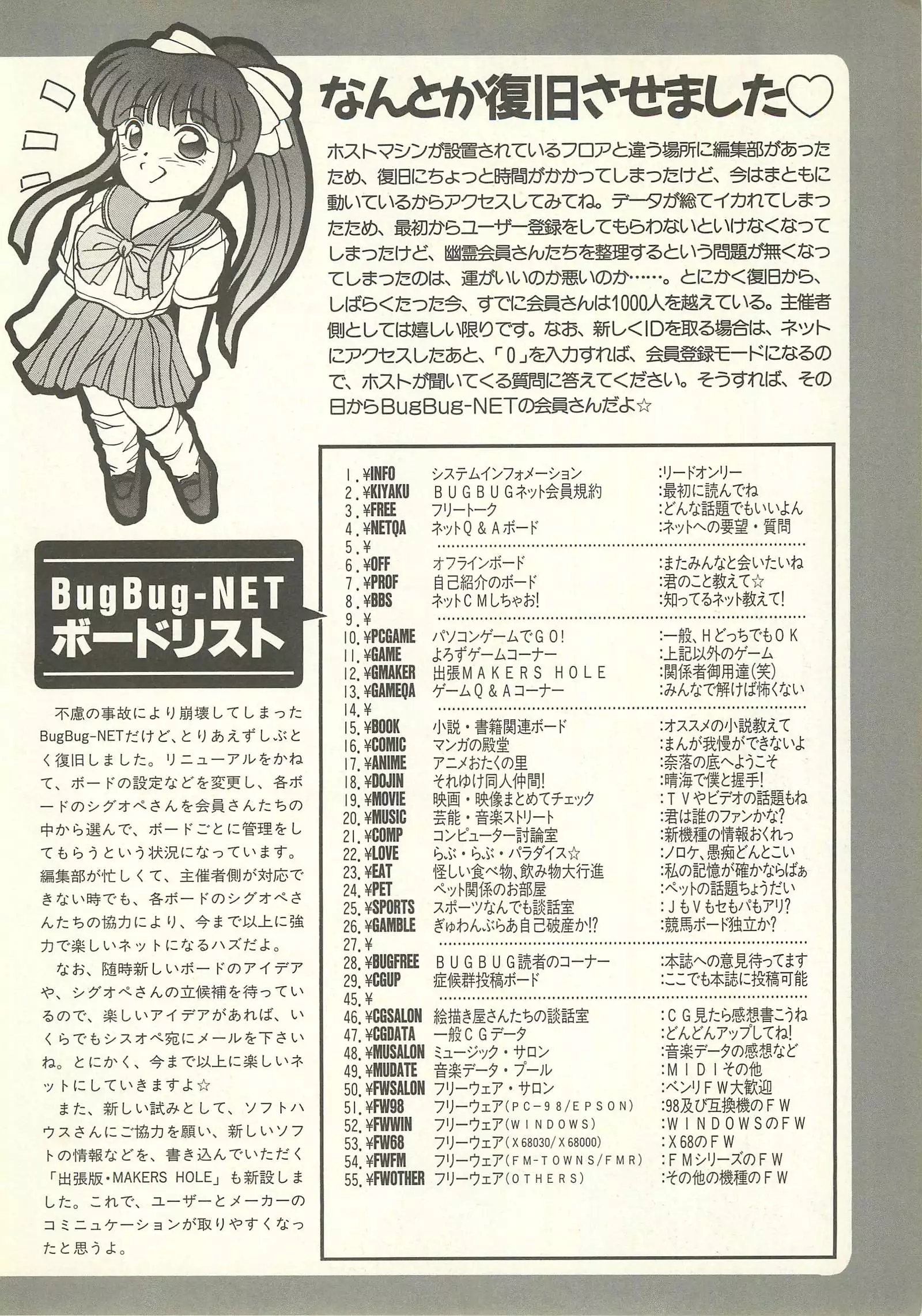 BugBug Magazine 1995-06 Vol 22