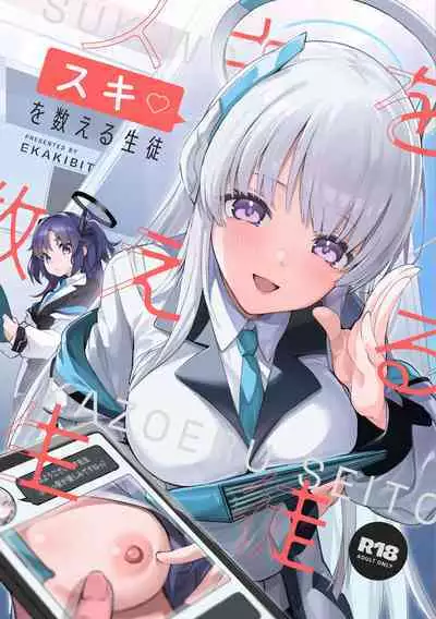 (C103) [Circle-FIORE (Ekakibit)] Suki o Kazoeru Seito | 将喜爱测量的学生 (Blue Archive) [Chinese] [欶澜汉化组]