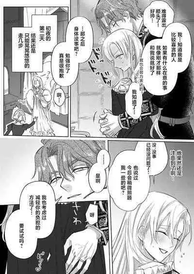 Ai ga Omoi Kishi Koushaku wa, Tsuihou Reijou no Subete o Ubaitsukushitai. | 骑士公爵爱意深重，想要索取放逐千金的一切。 1-18