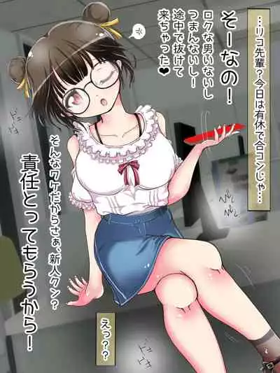 Seifuku OL ni fuma re chau ~tsuRiko senpai wa ashi koki jōzu