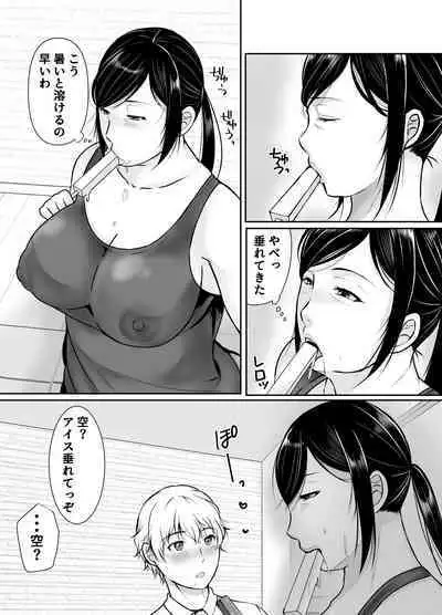 僕だけが知ってる友達の母