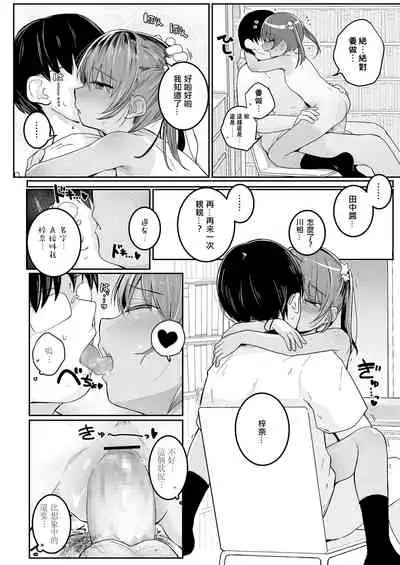 Azuna no Natsuyasumi