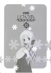 [Kyougetsutei (Miyashita Miki)] Citron Ribbon 9 (Fate/stay night)