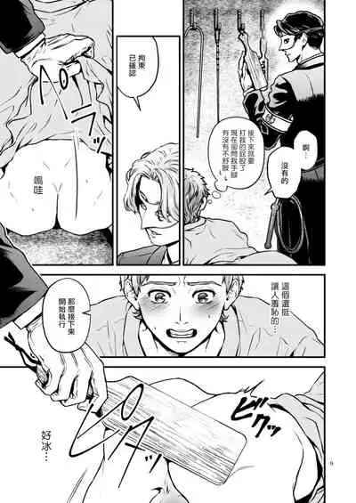 [Hoshiumerou (Hoshiume)] Discipline Spanking ~Oshiri Tataki de Tsumi o Aganau Sekai~ | Discipline Spanking~被打屁股赎罪的世界~ [Chinese] [拾荒者汉化组] [Digital]