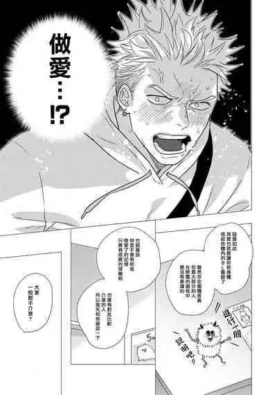 [Yancha] Boy's Love Oharai Mousu! | 进行BL除灵吧! Ch. 1-4 + 加笔 + 番外 [Chinese] [冒险者公会] [Digital] [完结]