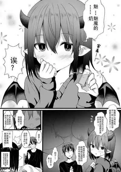 我的魅魔青梅竹马 | Succubus Childhood Friend of Mine 01-05