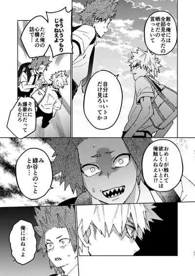 Kimi no Gensou o Miterui | I'm Seeing an Illusion of You